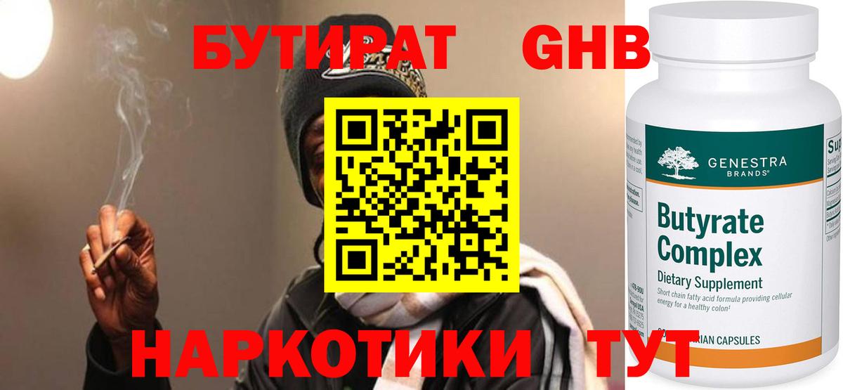 Нерюнгри  БУТИРАТ оксибутират  Вход с VPN 