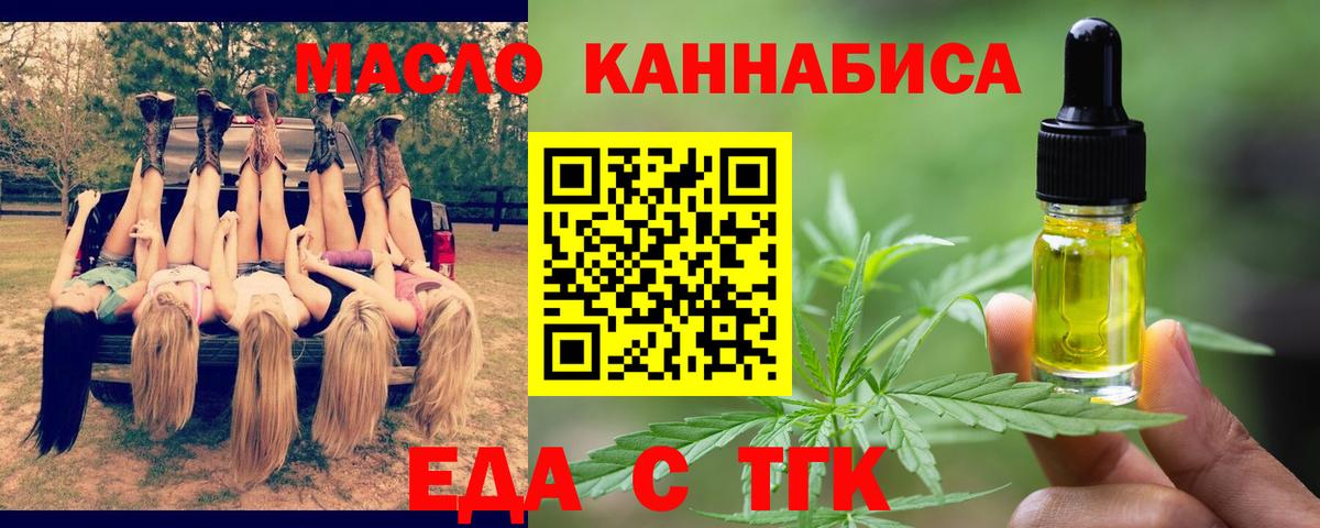 Еда ТГК марихуана  Вход с VPN  Нерюнгри 