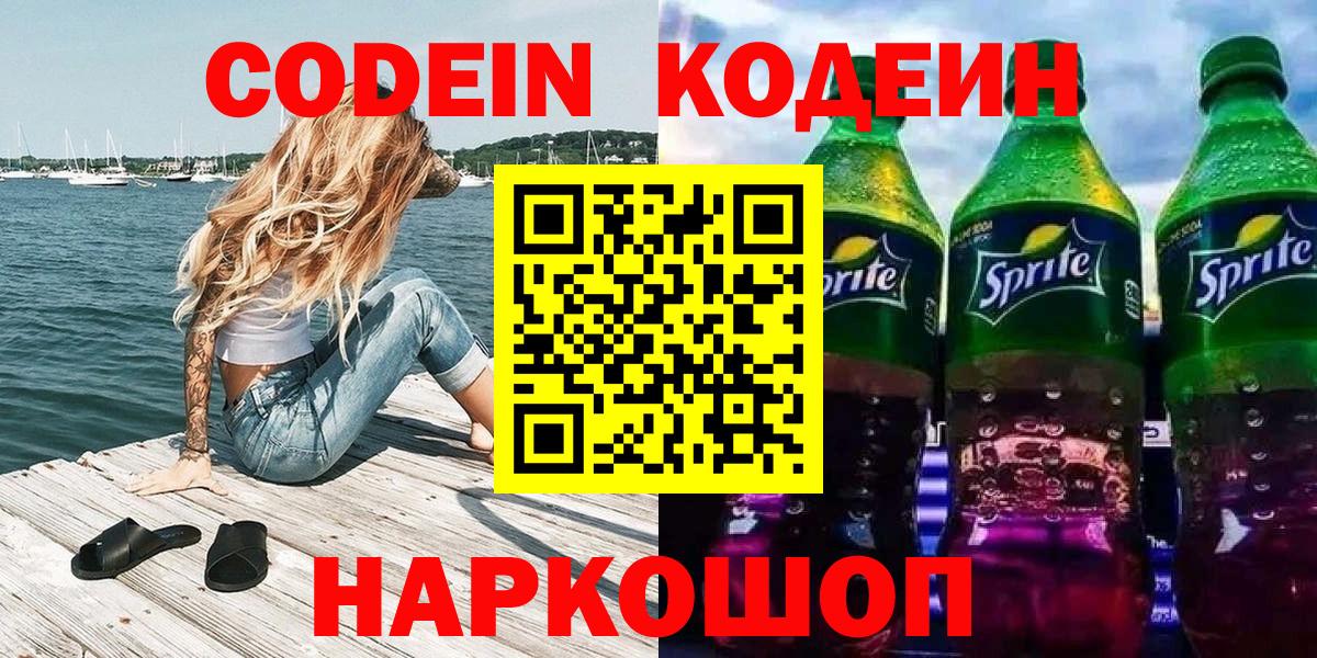 Codein Purple Drank Нерюнгри