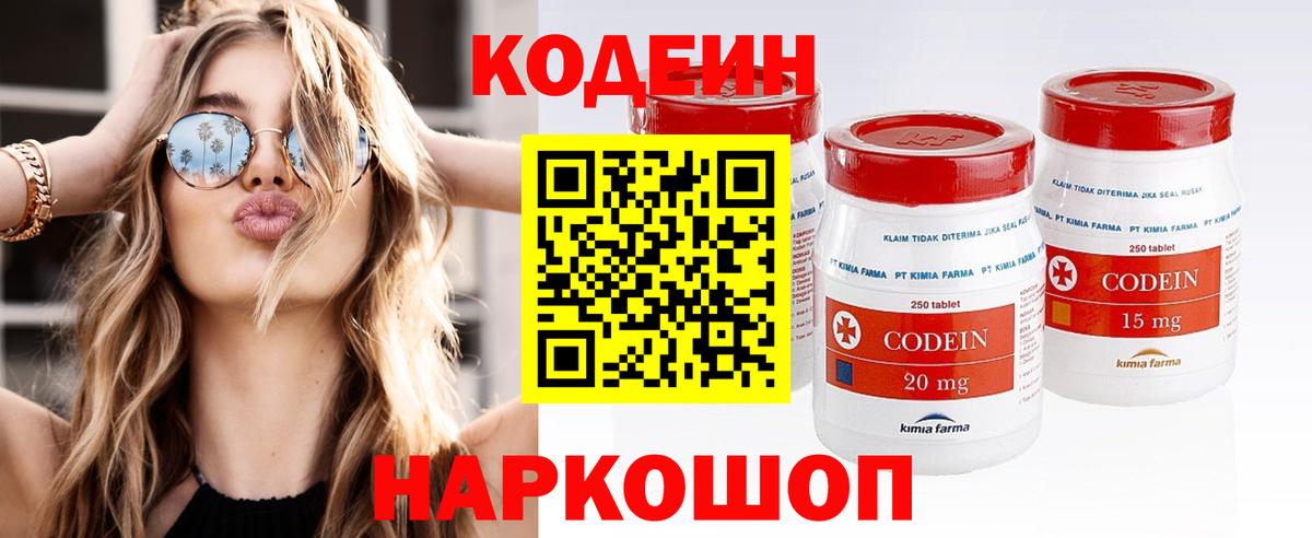 Codein напиток Lean (лин)  Вход с VPN  Нерюнгри 