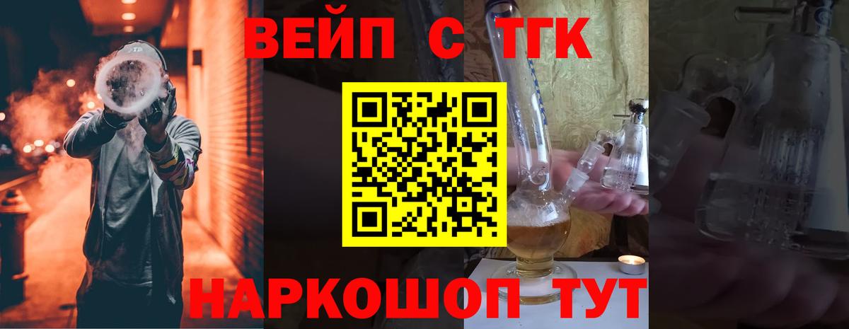 ТГК вейп  Вход с VPN  Дистиллят ТГК жижа  Нерюнгри 